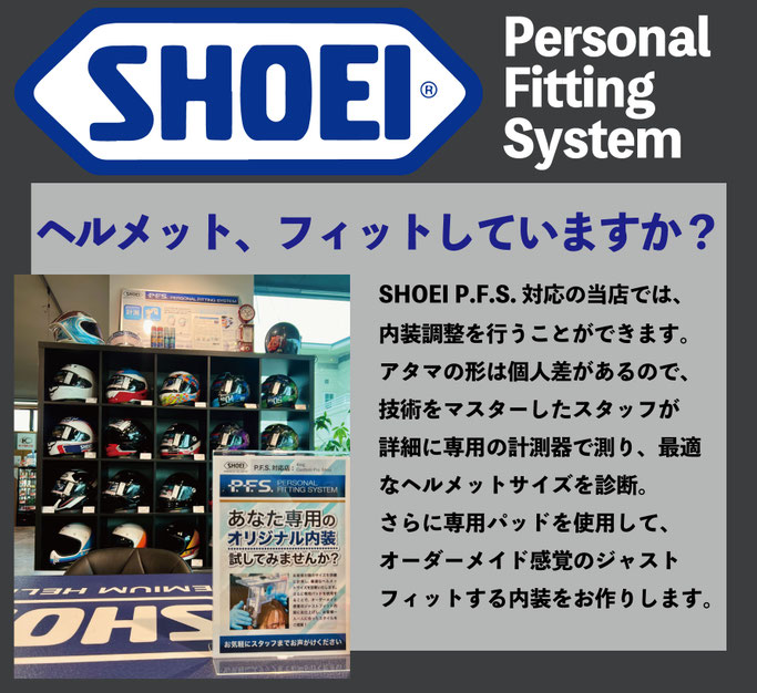 SHOEI　P.F.S　ショウエイ　ピーエフエス　ヘルメット内装フィッティング