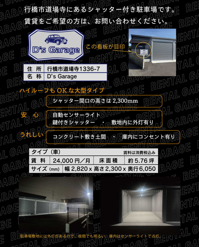 自動車レンタルガレージ　貸しガレージ　月極