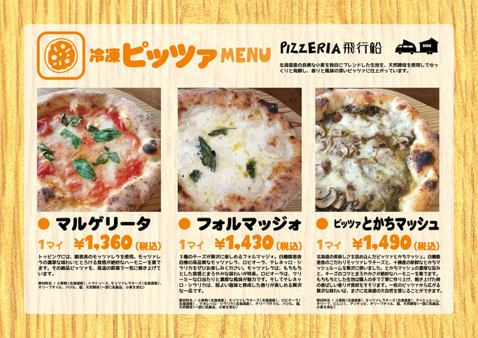CAMP VILLAGE ピュットの森_キャンプ_PIZZA_ピッツァ_ピザ_飛行船