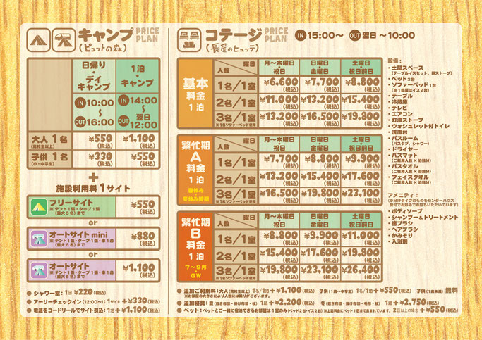 CAMP VILLAGE ピュットの森_キャンプ_長屋のヒュッテ_料金