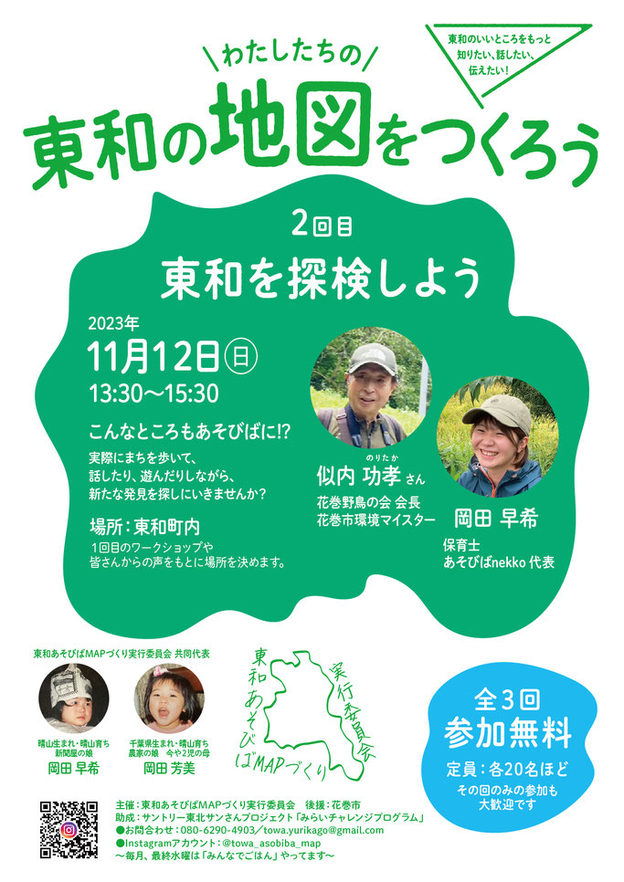 わたしたちの東和の地図をつくろう