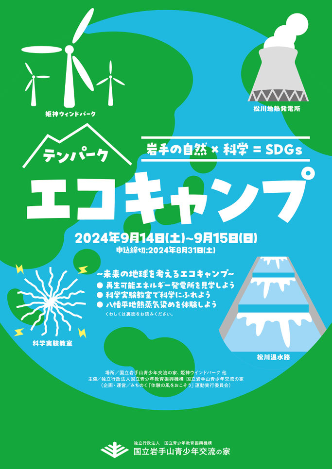 テンパーク　エコキャンプ