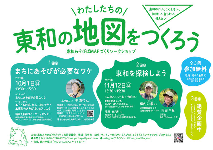 わたしたちの東和の地図をつくろう