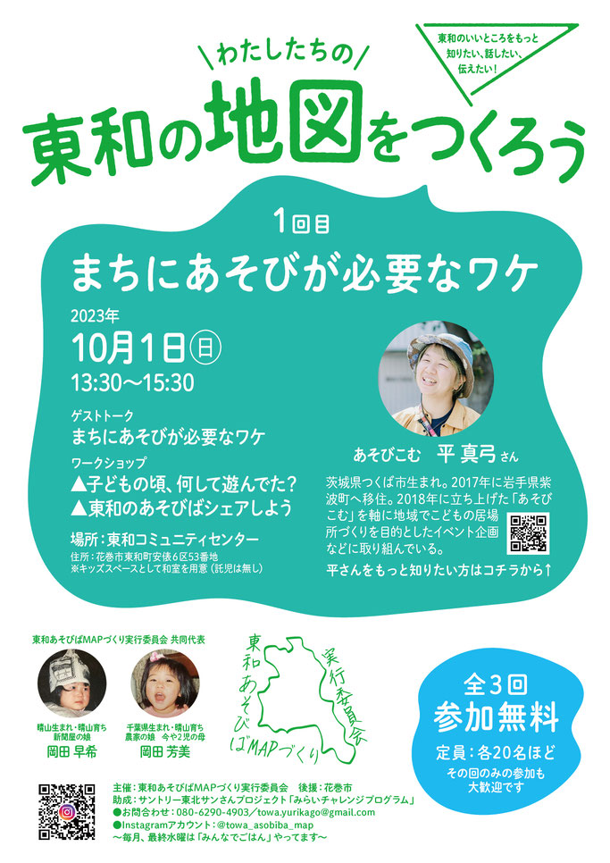 わたしたちの東和の地図をつくろう