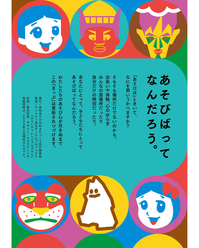 東和あそびばまつぷ