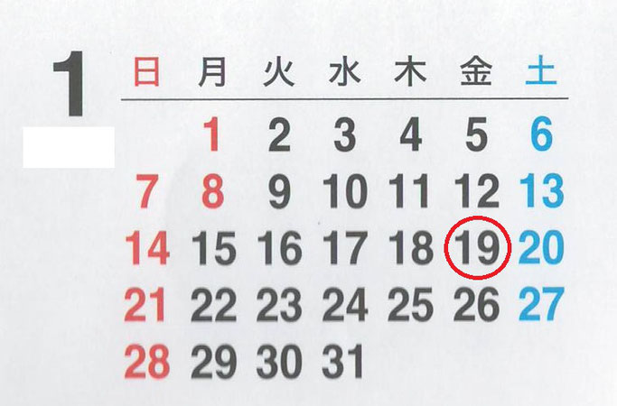 1月19日,1月20日,カレンダー