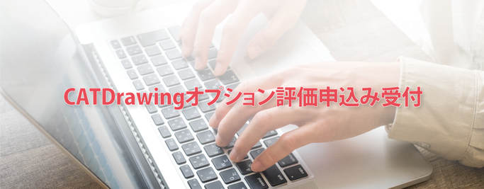3DTascalX・3DTascalX/Lightオンラインセミナー参加者アンケート