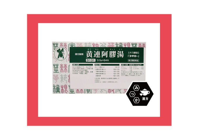 小太郎漢方　取扱店　黄連阿膠湯　おうれんあきょうとう　コタロー　大分県大分市　みつか漢方養生堂