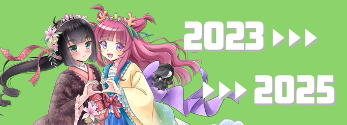お浄&るりりんヒストリー2023〜2025