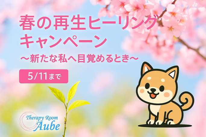 春の再生ディヴァインヒーリングキャンペーンを告知するバナー画像