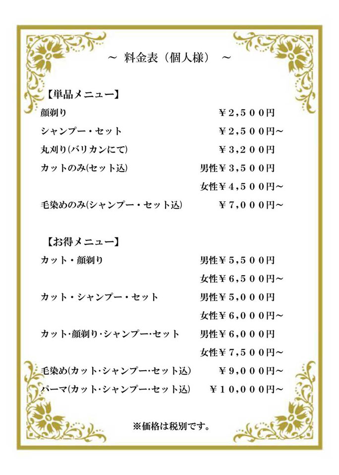 訪問理容サービスのメニューと料金