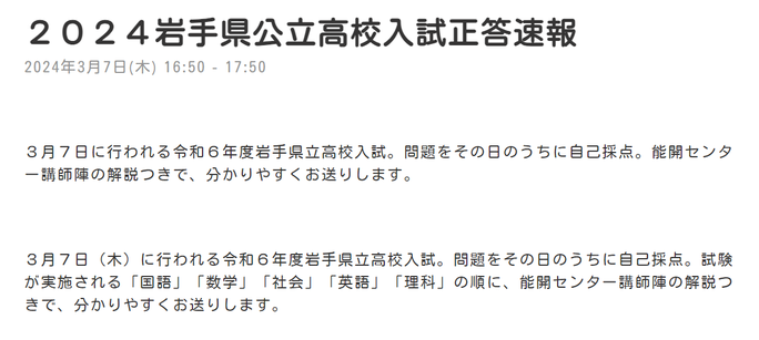 2023岩手県公立高校入試正答速報（IBC岩手放送特別番組）