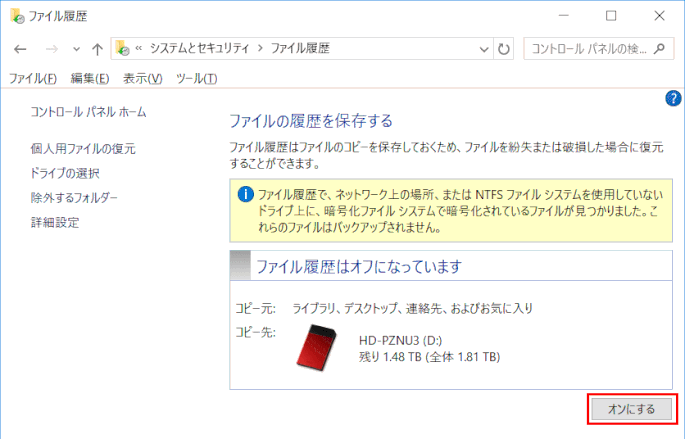 backup_recovery20:「オンにする」