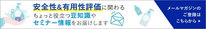 メルマガ登録