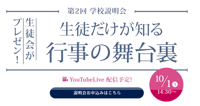 目黒日本大学中学高校,日本大学,日大,東京都目黒区,学校説明会