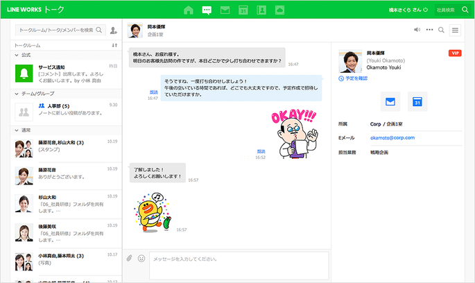 LINEワークスのチャット機能