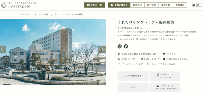 STARTO(旧ジャニーズ)ライブ×エコパアリーナ 遠征に最強のホテル5選【愛野駅・袋井駅・掛川駅!大浴場と静岡グルメを堪能】