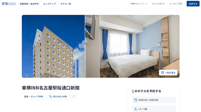 4. 東横イン名古屋駅桜通口|安定のビジネスホテルチェーン