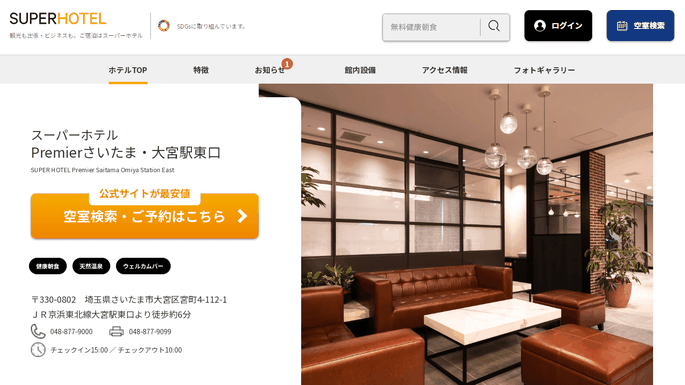 5. スーパーホテルPremierさいたま・大宮駅東口