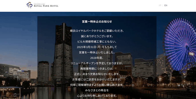 3. 横浜ロイヤルパークホテル|憧れの超高層ホテル