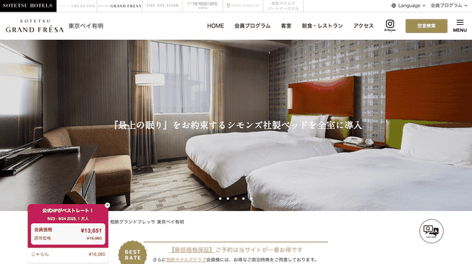 1. 相鉄グランドフレッサ東京ベイ有明