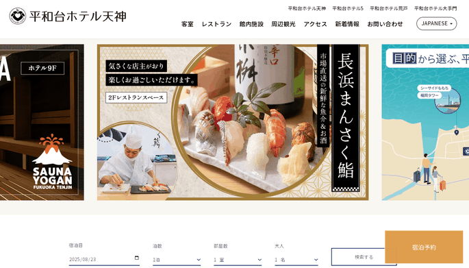 平和台ホテル天神