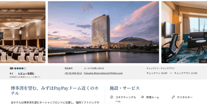 ヒルトン福岡シーホーク