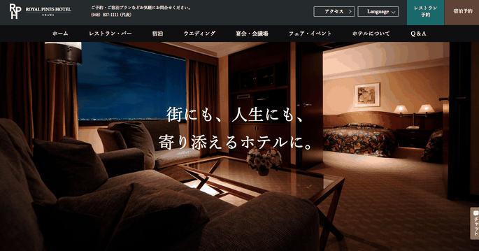 3. ロイヤルパインズホテル浦和
