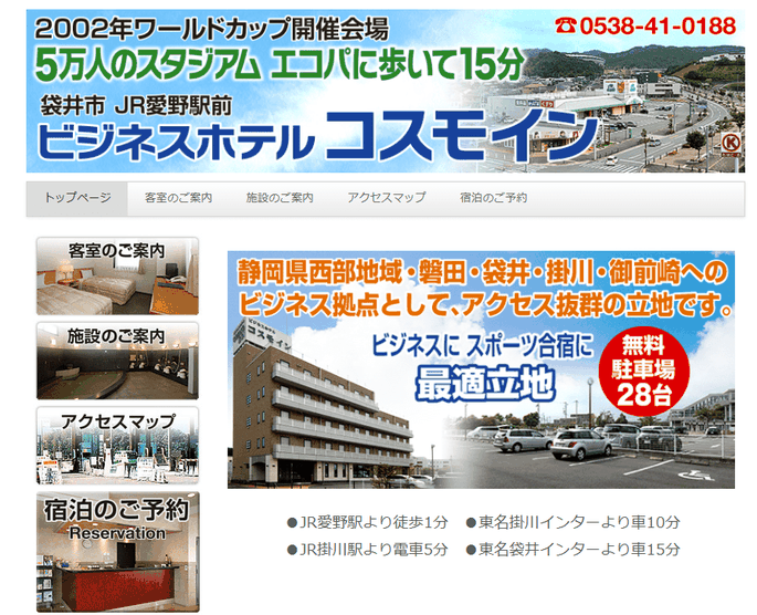 STARTO(旧ジャニーズ)ライブ×エコパアリーナ 遠征に最強のホテル5選【愛野駅・袋井駅・掛川駅!大浴場と静岡グルメを堪能】