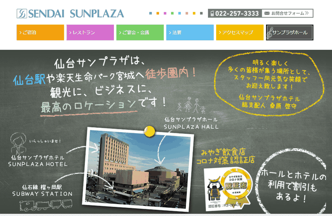 STARTO(旧ジャニーズ)ライブ×仙台サンプラザホール 遠征に最強のホテル5選【仙台駅東口・榴ヶ岡駅!大浴場と牛たんを堪能】