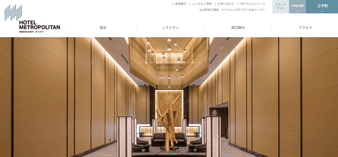 2. ホテルメトロポリタン仙台イースト