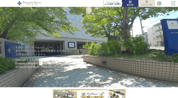 4. プレミアホテル 中島公園札幌
