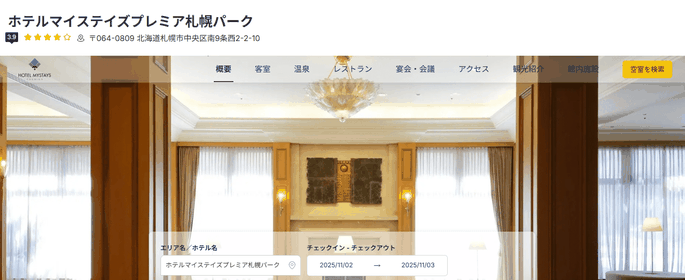 STARTO(旧ジャニーズ)ライブ×真駒内アリーナ 遠征に最強のホテル5選【真駒内駅・すすきの・大浴場！札幌グルメを堪能】