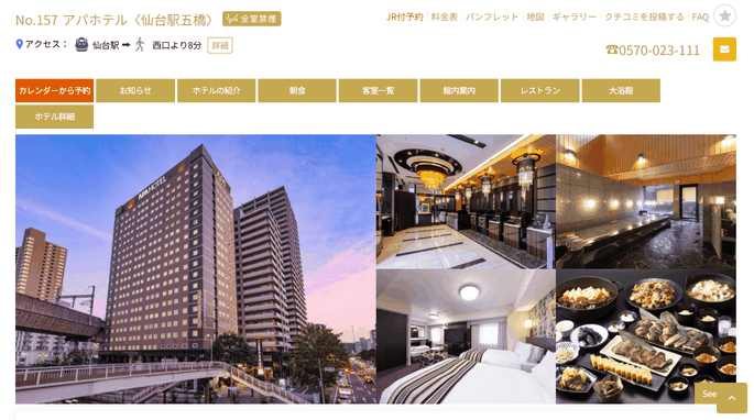 STARTO(旧ジャニーズ)ライブ×仙台サンプラザホール 遠征に最強のホテル5選【仙台駅東口・榴ヶ岡駅!大浴場と牛たんを堪能】