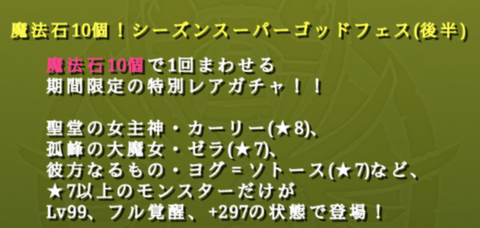 パズドラ 令和最初の幸運 ゴッドフェス Ba7mamaねっと