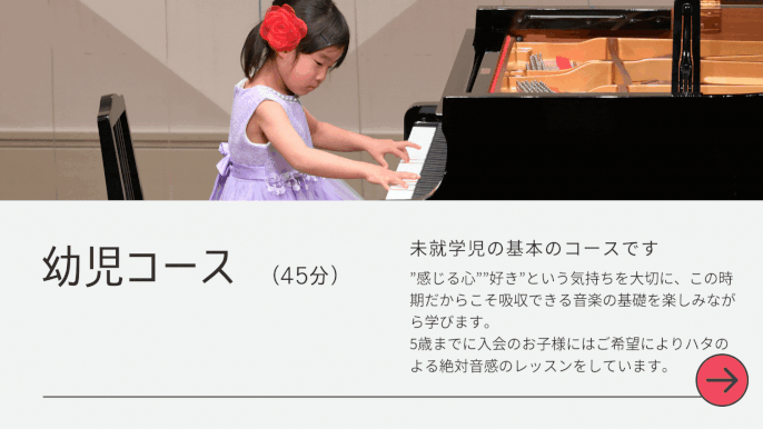 未就学児の基本のコース　幼児コース（４５分）