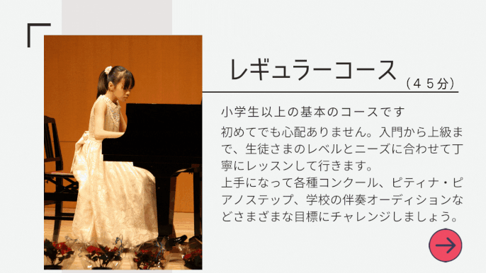 小学生以上の基本のコース　レギュラーコース（４５分）