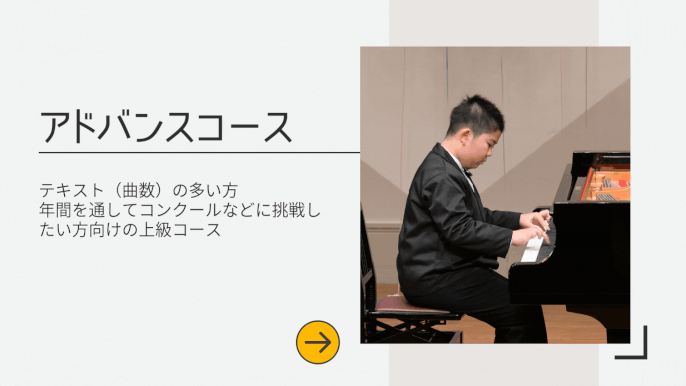高校生以上社会人、一般の方のコース　