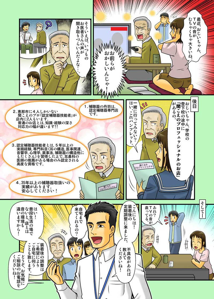 認定補聴器技能者マンガ