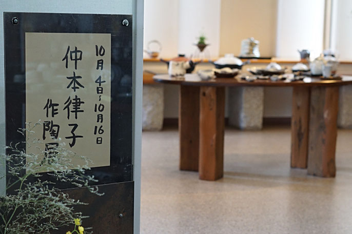 仲本律子　R工房　女性陶芸家　茨城県笠間市　ブログ　個展　きらら館