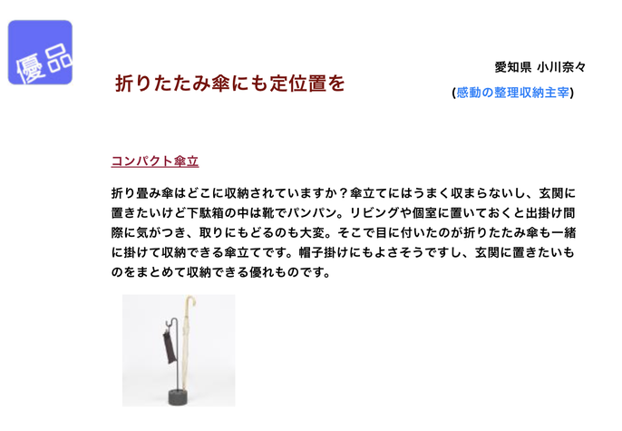 無印良品 コンパクト傘立 折りたたみ傘にも定位置