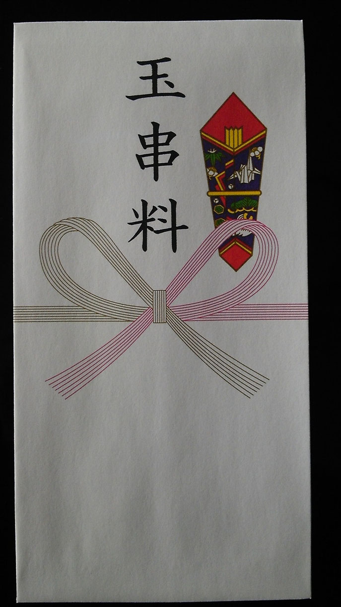 玉串料とお書き下さい。下に姓名を記入します。