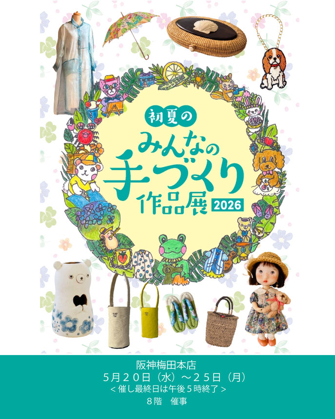 JourFin　ジュールフィン　ラブリボン　LoveRibbon　リボン　リボン芦屋　リボン教室芦屋　リボンレッスン　リボンワーク　リボンバッグ　木馬リボン　阪神梅田百貨店　阪神梅田本店　ワークショップ　みんなの手づくり作品展　百貨店販売　手仕事　ハンドメイド　ワークショップ大阪　ハンドメイドイベント