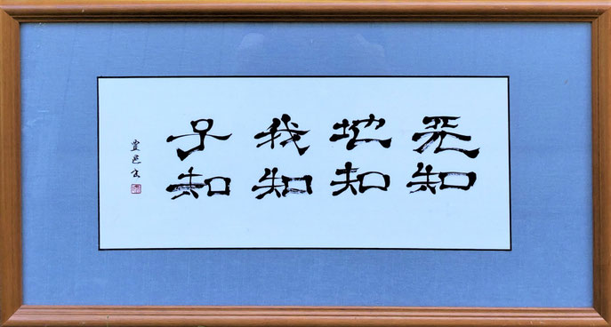 書道家　鈴木豊邑　筆文字書道作品　筆　墨　磐田市　静岡県