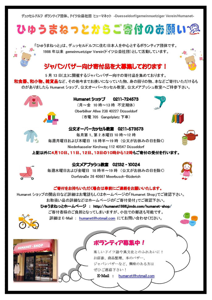 home ドイツ公益社団 ヒューマネット jimdo
