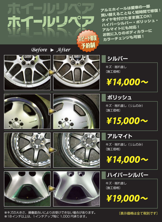 ホンダ 18インチ ホイールリペア品 ホンダ 18インチ ホイールリペア品
