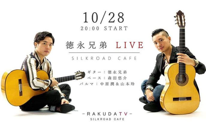 徳永兄弟 / VIAJERO DEL ALMA フラメンコギターデュオ徳永兄弟