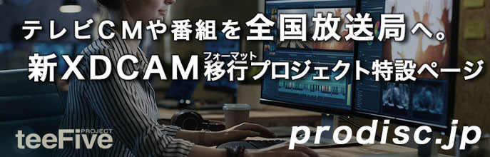 Prores MP4 xdcam hdcam hdcamsr prores avid apple edius hqx dnxhd cm納品　cm 搬入 テレビcm