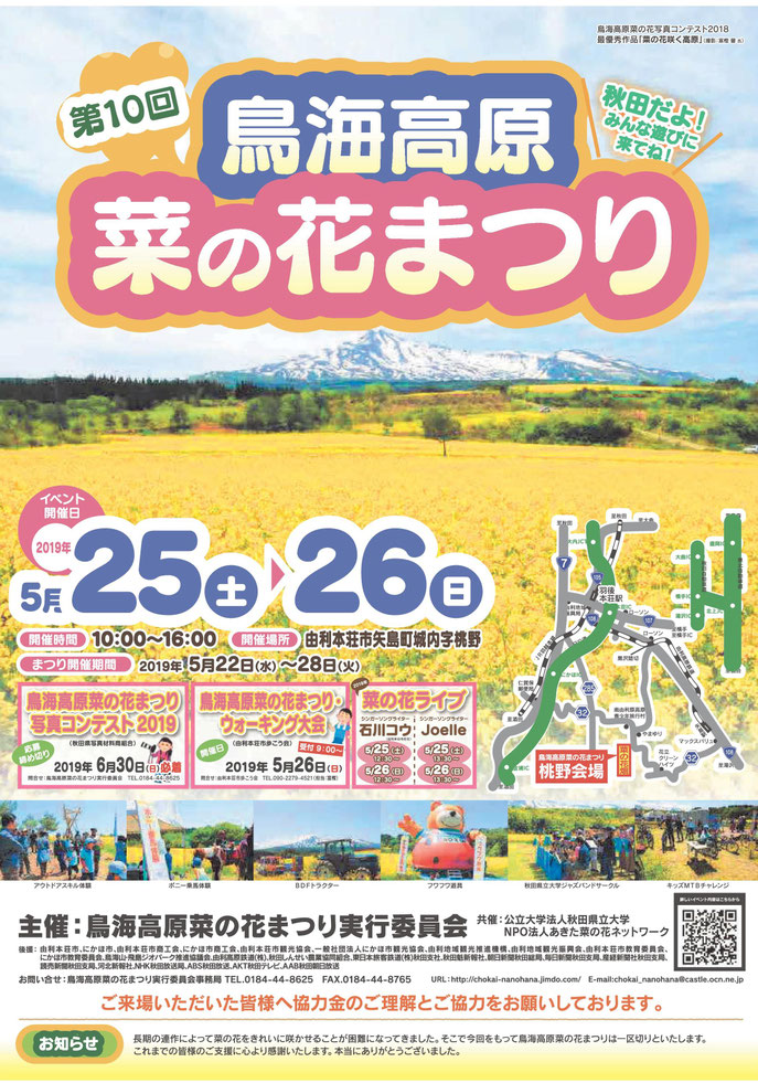 秋田港 第１回 鳥海高原菜の花まつり
