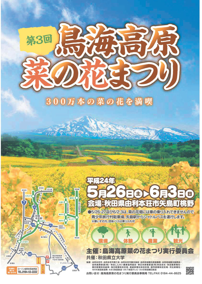 秋田港 第１回 鳥海高原菜の花まつり
